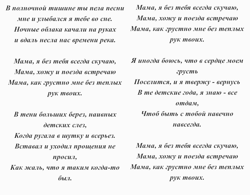 текст песни Олега Газманова «Мама»