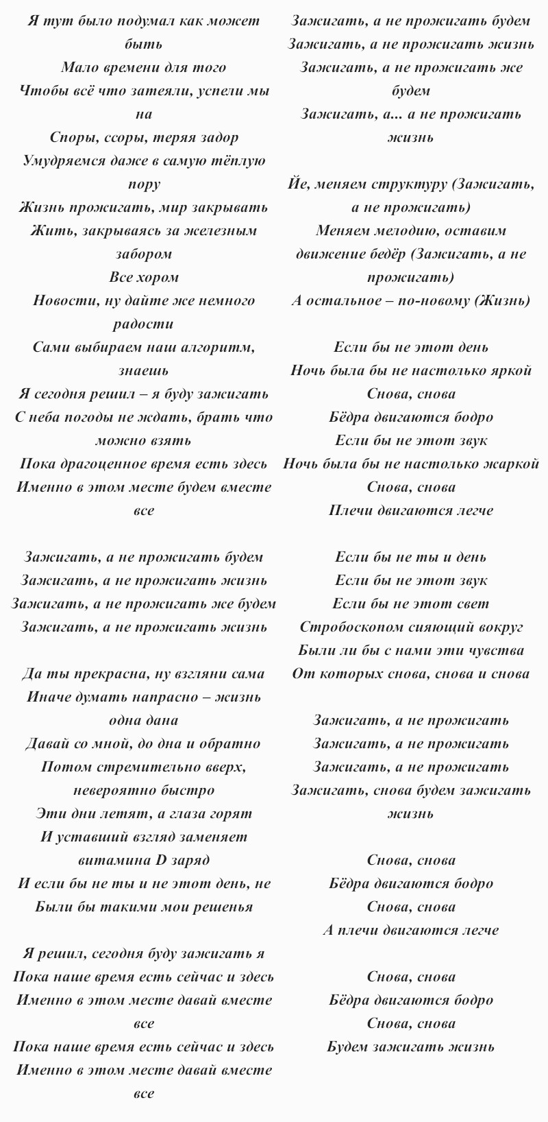 текст песни Монатика «Зажигать»