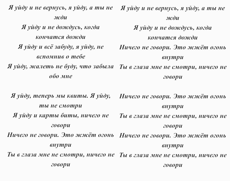 текст песни Рок-Острова «Ничего не говори»