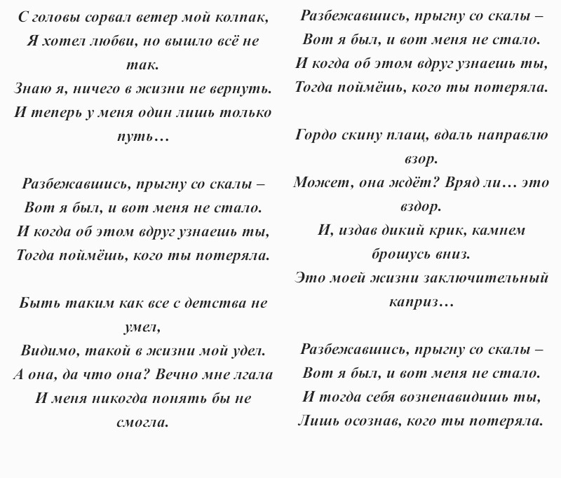 текст песни Король и Шут «Прыгну со скалы»