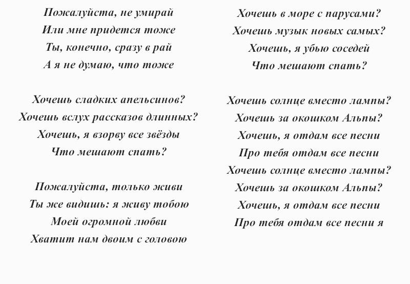 текст песни Земфиры «Хочешь?»