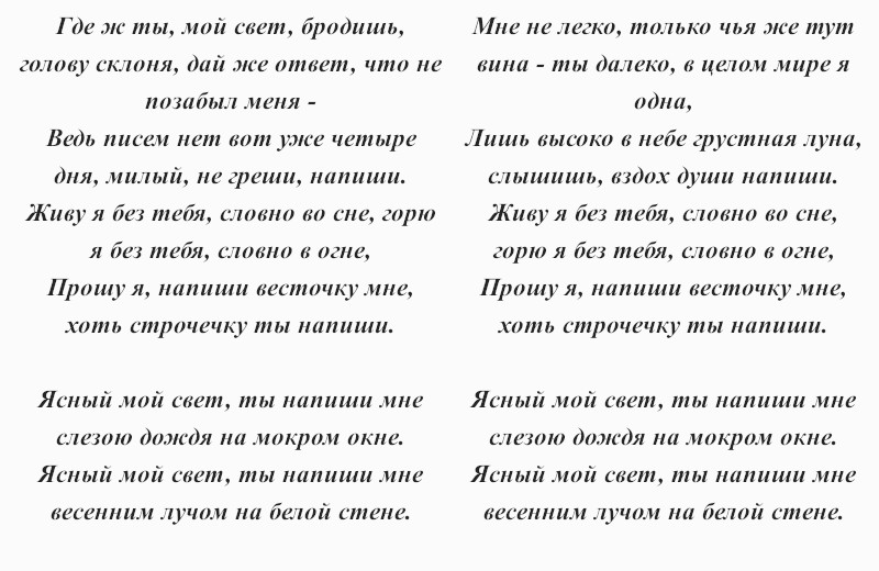 текст песни Татьяны Булановой «Ясный мой свет»