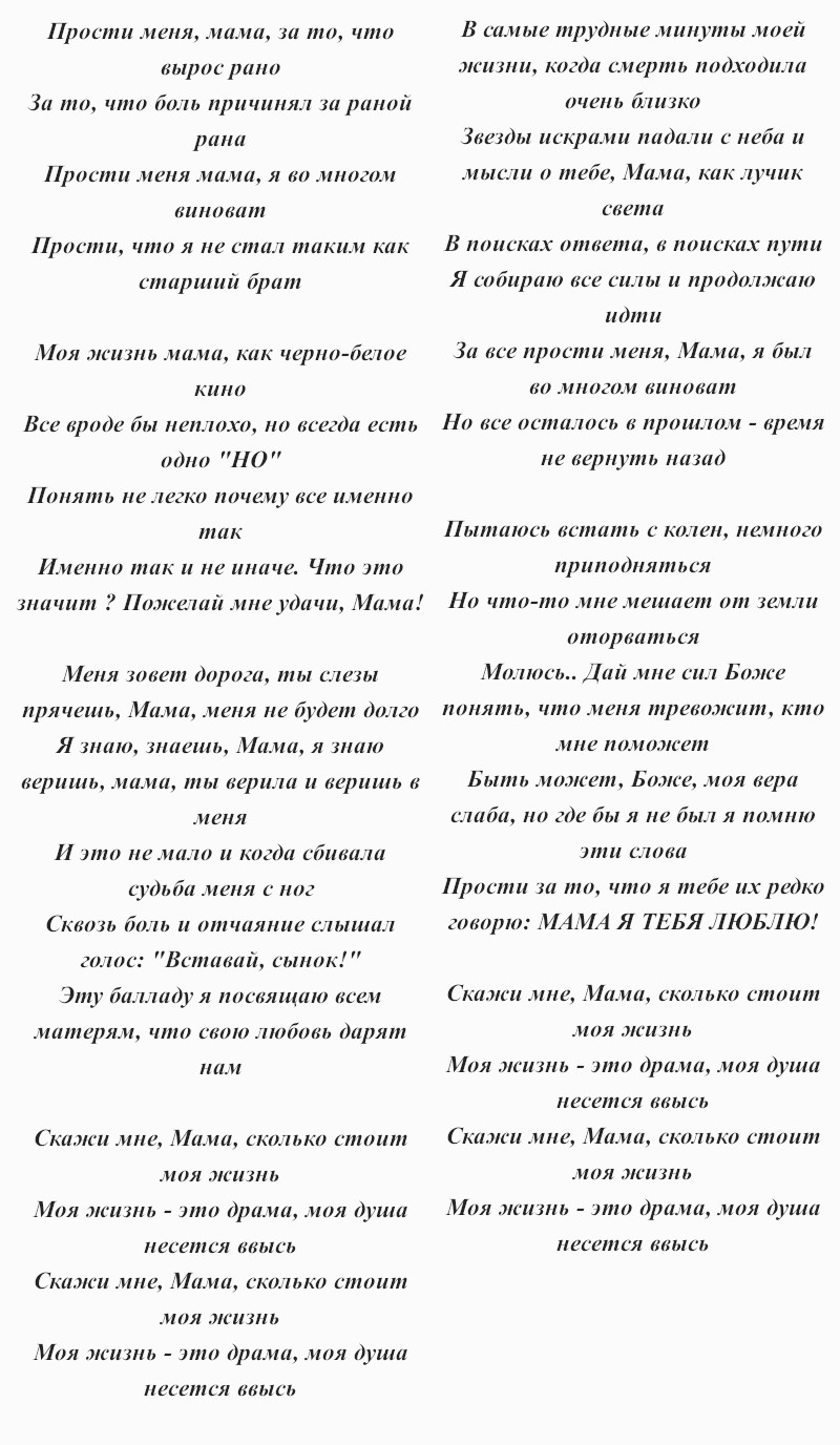 текст песни Басты «Мама»
