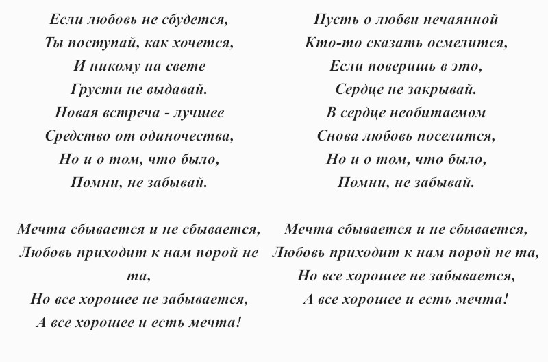 текст песни Юрия Антонова «Не забывай»