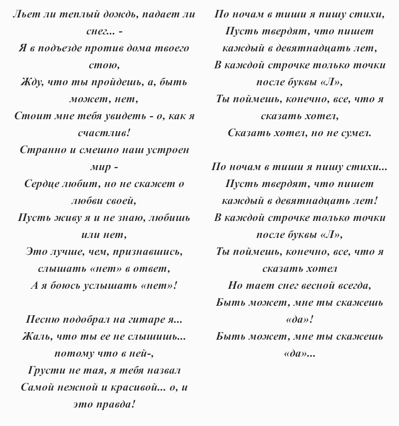 текст «Восточной песни»